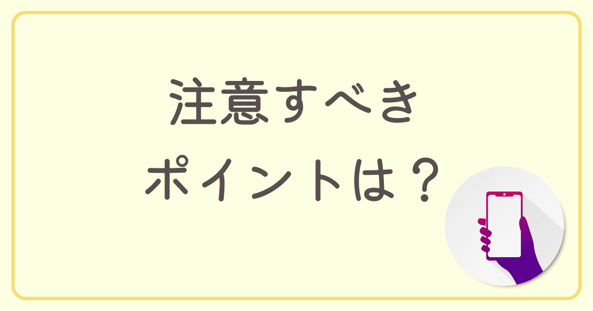 マンションの光回線を確認するうえで注意すべきポイントは？
